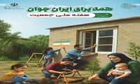            30 اردیبهشت: روز ملی جمعیت